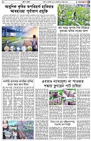 পৃষ্ঠা-৫।-কৃষি-ও-কৃষক