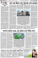 পৃষ্ঠা-৪।-উপ-সম্পাদকীয়-