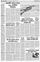 পৃষ্ঠা-২।-দেশের-খবর