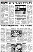 পৃষ্ঠা-৪।-উপ-সম্পাদকীয়-