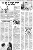 পৃষ্ঠা-৫।-স্বাস্থ-ও-পরিচর্যা