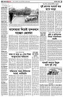 পৃষ্ঠা-২।-দেশের-খবর
