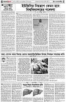 পৃষ্ঠা-৪।-উপ-সম্পাদকীয়-
