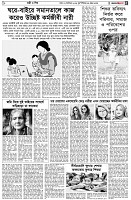 পৃষ্ঠা-৫।-নারী-ও-শিশু