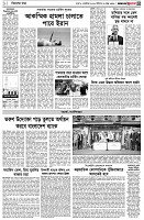পৃষ্ঠা-৩।-বিদেশের-খবর