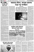 পৃষ্ঠা-৪।-উপ-সম্পাদকীয়-