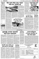 পৃষ্ঠা-৩।-বিদেশের-খবর