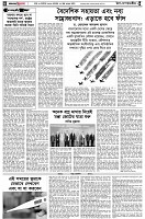 পৃষ্ঠা-৪।-উপ-সম্পাদকীয়-