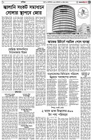 পৃষ্ঠা-৫।-বাণিজ্য