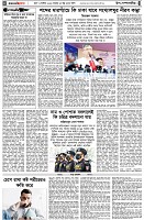 পৃষ্ঠা-৪।-উপ-সম্পাদকীয়-