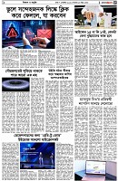 পৃষ্ঠা-৫।-বিজ্ঞান-ও-প্রযুক্তি