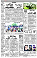 পৃষ্ঠা-২।-দেশের-খবর