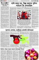 পৃষ্ঠা-৪।-উপ-সম্পাদকীয়-