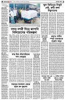 পৃষ্ঠা-২।-দেশের-খবর