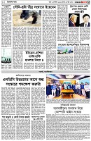 পৃষ্ঠা-৩।-বিদেশের-খবর