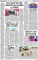 পৃষ্ঠা-২।-দেশের-খবর