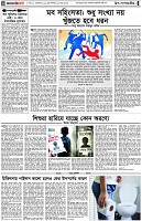 পৃষ্ঠা-৪।-উপ-সম্পাদকীয়-