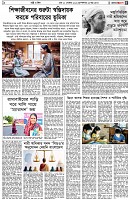 পৃষ্ঠা-৫।-নারী-ও-শিশু