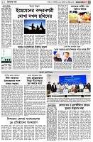 পৃষ্ঠা-৩।-বিদেশের-খবর