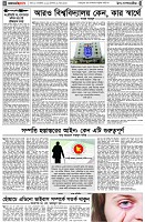 পৃষ্ঠা-৪।-উপ-সম্পাদকীয়-