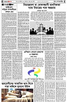 পৃষ্ঠা-৪।-উপ-সম্পাদকীয়-