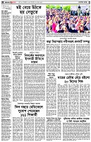 পৃষ্ঠা-২।-দেশের-খবর