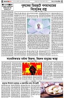 পৃষ্ঠা-৪।-উপ-সম্পাদকীয়-