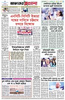 পৃষ্ঠা-৮।-শেষের-পাতা