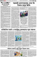 পৃষ্ঠা-৪।-উপ-সম্পাদকীয়-