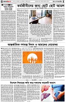পৃষ্ঠা-৪।-উপ-সম্পাদকীয়-