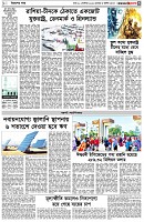 পৃষ্ঠা-৩।-বিদেশের-খবর