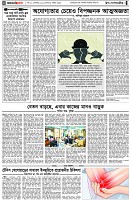 পৃষ্ঠা-৪।-উপ-সম্পাদকীয়-