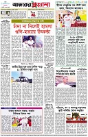 পৃষ্ঠা-৮।-শেষের-পাতা
