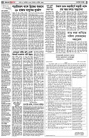 পৃষ্ঠা-২।-দেশের-খবর