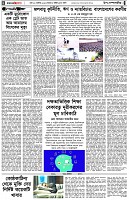 পৃষ্ঠা-৪।-উপ-সম্পাদকীয়-