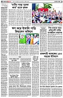 পৃষ্ঠা-২।-দেশের-খবর