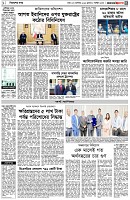 পৃষ্ঠা-৩।-বিদেশের-খবর