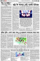 পৃষ্ঠা-৪।-উপ-সম্পাদকীয়-