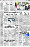 পৃষ্ঠা-২।-দেশের-খবর