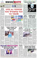 পৃষ্ঠা-৮।-শেষের-পাতা
