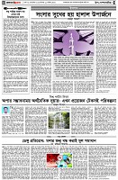 পৃষ্ঠা-৪।-উপ-সম্পাদকীয়-