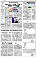 পৃষ্ঠা-৩।-বিদেশের-খবর