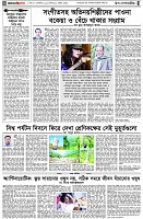 পৃষ্ঠা-৪।-উপ-সম্পাদকীয়-