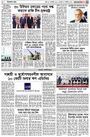 পৃষ্ঠা-৩।-বিদেশের-খবর