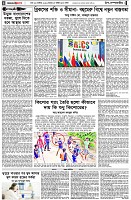 পৃষ্ঠা-৪।-উপ-সম্পাদকীয়-
