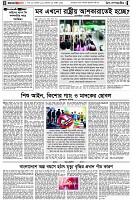 পৃষ্ঠা-৪।-উপ-সম্পাদকীয়-
