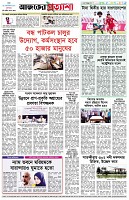 পৃষ্ঠা-৮।-শেষের-পাতা