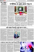 পৃষ্ঠা-৪।-উপ-সম্পাদকীয়-