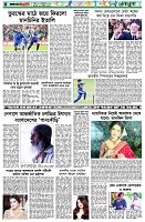 পৃষ্ঠা-৬।-খেলাধুলা