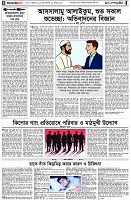 পৃষ্ঠা-৪।-উপ-সম্পাদকীয়-